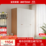 全友家居 简约奶油风四门衣柜次卧室家用靠墙落地收纳柜子成品衣橱