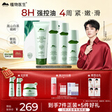 植物医生高山白茶细致毛孔洁水乳精华护肤品控油保湿套装