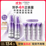 欧莱雅小紫管美白防晒霜30ml*2美颜柔紫户外学生军训生日礼物