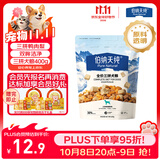 伯纳天纯尝鲜装鸭肉梨冻干三拼全价狗粮400g