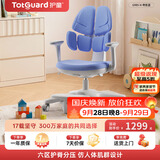 护童（Totguard）儿童学习椅可调节升降学生六背六区护脊分压坐姿椅G985-X_蓝