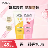 旁氏（POND'S）保湿洁面乳150g *2氨基酸洗面奶男女去角质米粹润泽+樱粹粉润