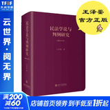 民法学说与判例研究 重排合订本 重排合订本