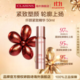 娇韵诗Clarins塑颜紧致精华乳50ml抗皱淡纹提拉紧致下颌线生日送女友