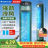 格力（GREE）【负离子香薰款】冷风空调扇制冷风扇家用水冷风机家用无叶塔扇客厅净化加湿冷风机电扇KS-04S62Dg