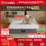 芝华仕弹簧床垫抑菌防螨床褥子乳胶静音家用护脊睡感软硬适中厚垫 D026 青少年版22cm厚-1.5*2.0M 优先发货（详询客服）