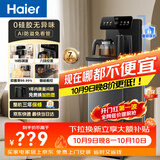 海尔（Haier）小海星茶吧机饮水机家用高端客厅用烧水壶一体自动上水下置水桶0硅胶无异味茶吧柜 温热款HCBZ-S13