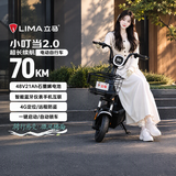 立马（LIMA）电动自行车小叮当2.0新国标48V21Ah石墨烯70KM长续航智能APP家用电动车 油光黑