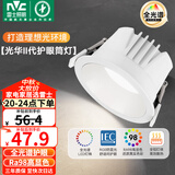 雷士（NVC）LED筒灯客厅卧室嵌入式天花灯7瓦白杯三色全光谱护眼【光华】Ra98