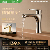 四季沐歌（MICOE）面盆水龙头 精铜冷热卫生间浴室厨房洗脸洗手盆台盆通用200i