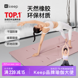Keep天然橡胶专业防滑女男健身地垫辅助体位线瑜伽垫普拉提 眉黛粉