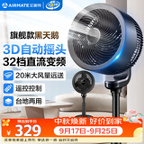 艾美特（AIRMATE）【旗舰款黑天鹅】空气循环扇家用3D自动摆头电风扇卧室安静轻音一级能效直流变频落地扇 FA23-RD33