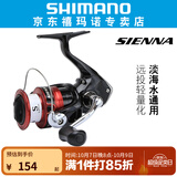 SHIMANO 禧玛诺新款SIENNA FG赛纳纺车轮海钓路亚轮轻量远投渔轮鱼线轮 2500 速比5.0