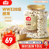 沃隆原味生腰果仁500g/罐大颗粒去皮腰果炒货干果烘焙即食休闲零食