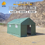 亚图卓凡施工帐篷住人加棉防雨工地工程野外民用养蜂户外大型防寒保暖棚 军绿色 升级款3*4米住4人