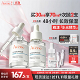 雅漾（Avene）恒润肌活保湿精华露30ML 补水保湿提亮敏感肌护肤男女秋冬礼物