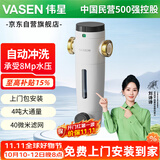 伟星前置过滤器F1 自动反冲洗40微米4吨通量上门安装耐压防爆滤水器