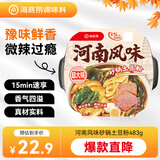 海底捞自热火锅 方便速食免煮出游野餐零食河南风味砂锅土豆粉483g