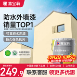 嘉宝莉外墙漆乳胶漆防水防晒涂料自刷外墙翻新防水涂料新家园20kg浅麦芽