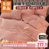 无印良品牛奶绒床上四件套法兰绒床单四件套加绒床单被套220*240cm 粉