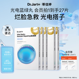 蒂佳婷（Dr.Jart）【项目后可用】光电蓝绿丸面膜25片 补水保湿敏肌修护 生日礼物