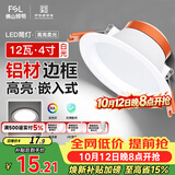 佛山照明筒灯LED天花灯玄关灯铝材全白12W4寸正白光6500K