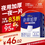 永福康夜用加厚成人拉拉裤 XL26片 臀围≥110cm 老人孕妇内裤型纸尿裤