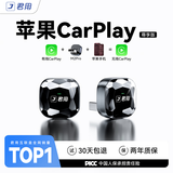 君用无线CarPlay盒子M2 Pro车载互联适用大众奥迪凯迪拉克【USB接口】