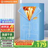 艾美特（AIRMATE）【470L大容量】烘干机家用干衣机烘衣机暖风机柔烘定时衣柜式婴儿内衣消毒机小型风干机 HGY905P