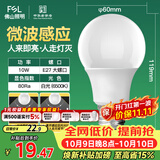 佛山照明LED球泡10W大口5.8G节能微波感应灯泡E27白光6500K