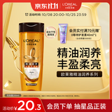 欧莱雅精油润养丰盈洗发水200ml(滋润营养干枯无硅油)(新老包装随机发)