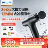 飞利浦（PHILIPS）小钢炮Max筋膜枪腰背部肩颈椎全身肌肉按摩器专业级便携按摩仪颈膜枪3206G