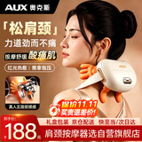 奥克斯（AUX）颈椎按摩仪肩颈按摩器颈部按摩仪斜方肌腰背部按摩神器便携热敷生日礼物实用送男女朋友父母长辈 【米白色】软硅胶按摩头+五指抓揉+三重大面积热敷 【精美礼盒包装】仿生大师按摩手