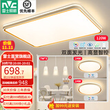 雷士（NVC） led吸顶灯时尚创意现代简约遥控客厅灯卧室高显护眼中山灯具2026 【2室2厅】智控客厅+卧室*2+餐吊