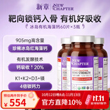 NewChapter新章海藻钙孕妇补钙中老年骨质疏松钙片d3k2温和不刺激胃易吸收 【巩固强骨】 60粒*3瓶 2027-04
