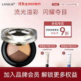兰瑟（LANSUR）琉晶绚彩眼影 三色珠光哑光大地色金色眼影腮红修容一体粉棕色调 15#典雅金棕