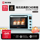 海氏（Hauswirt）C40电烤箱家用入门多功能热风循环40升海氏烤箱大容量40L C40蓝色 40L
