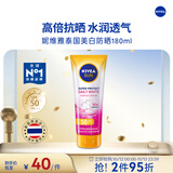 妮维雅（NIVEA）美白防晒霜180ml 防水防汗透气 泰国进口 生日礼物女