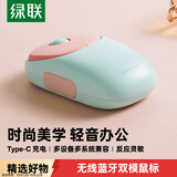 绿联无线蓝牙鼠标 高颜值可爱无线双模鼠标 办公家用便携轻音充电鼠标 适用Mac笔记本iPad平板