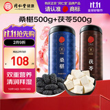 同仁堂品牌北京同仁堂黑桑葚干桑椹干白茯苓块茯苓丁滋补品养生非中药材