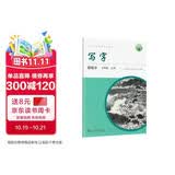 人教版写字教材·钢笔字（与24年新版教材同步）七年级上册 配合义务教育语文教科书