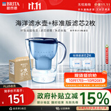 碧然德（BRITA） 过滤净水器 家用滤水壶 净水壶 海洋系列 3.5L蓝色 一壶3芯装 环保加固包装