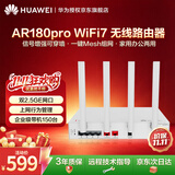 华为坤灵wifi7路由器BE3600企业级AR180 Pro无线wifi路由器双2.5G口免配置双频聚合Mesh组网带机150台