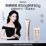 珀莱雅（PROYA）【刘亦菲同款】超膜粉管防晒隔离妆前修颜通勤防晒50ml
