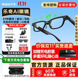 ROKID Glasses 乐奇AI智能眼镜【赠3年保修|价保双11|免费配镜】实时翻译 提词器演讲导航 拍照录像 价保双11 | 乐奇AI眼镜【充电仓套装】