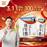 辉山纯牛奶250ml*24盒 3.1g乳蛋白 100mg钙 全新升级 营养牛奶