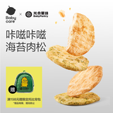 光合星球儿童零食宝宝磨牙棒高钙海苔鲜脆米饼饼干无添加酥脆仙贝30g