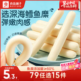 良品铺子 鳕鱼肠(原味)100g海鲜熟食鱼类制品小吃即食海味休闲零食