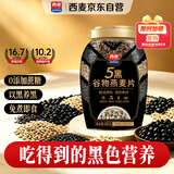西麦5黑谷物燕麦片880g桶装 谷物代餐即食营养早餐无添加蔗糖