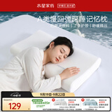 水星家纺记忆棉枕头护颈枕颈椎枕助睡眠A类慢回弹深睡枕头成人枕芯10cm